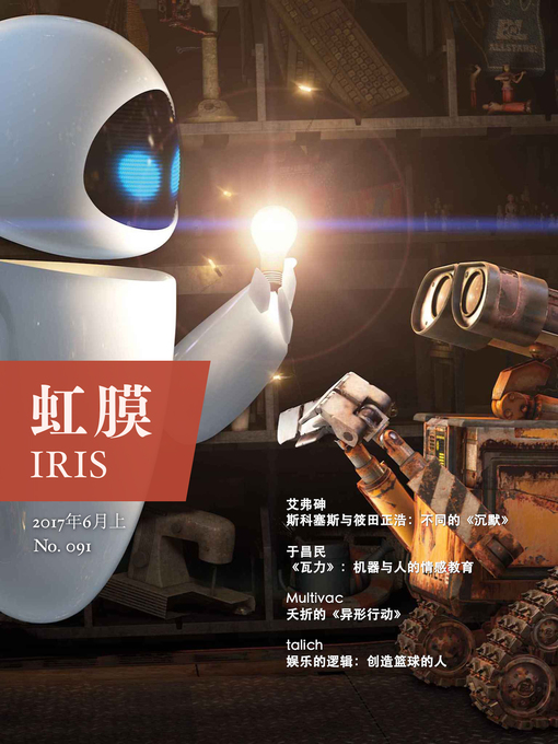 Title details for 虹膜2017年6月上（No.091） IRIS Jun.2017 Vol.1 (No.091) by magasa - Available